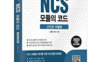 다른 고객님들도 많이 보고 있는 ncs모듈의코드 추천상품