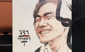 톱배우들도 쓴다는 김광석다시부르기1 리뷰 추천