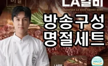 망설일수록 손해보는 김동완 LA갈비  8팩 리뷰 추천