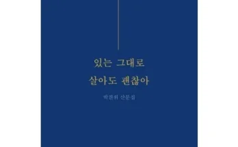 다른 고객님들도 많이 보고 있는 박찬위 추천상품