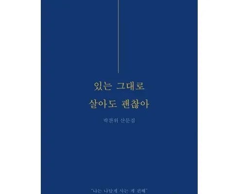 다른 고객님들도 많이 보고 있는 박찬위 추천상품