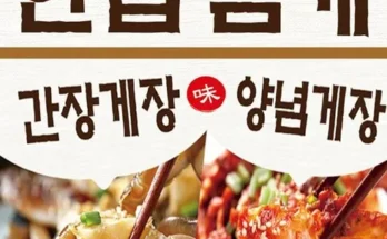 백화점에서 난리난 양념꽃게장 300gX3통알배기 간장꽃게장 500gX4통 추천상품