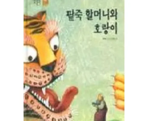 이번주 추천상품 팥죽할머니와호랑이 추천 리뷰