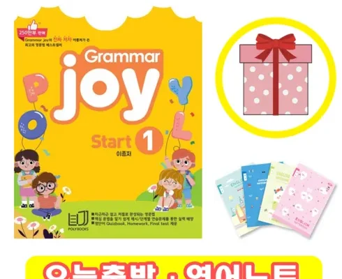 백화점에서 난리난 grammarjoy 추천 순위 Top8