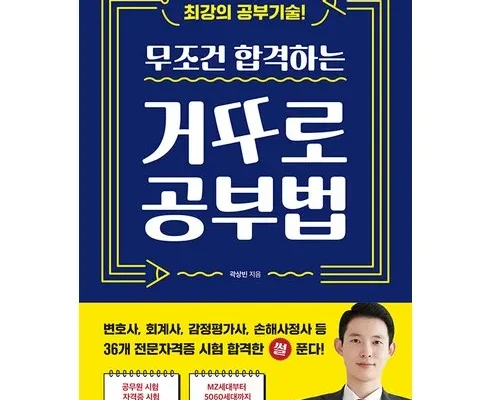 미리주문필수!! 거꾸로공부법 추천상품