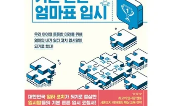 정말 놓치기 아까운 교육메카 메가스터디교육이 만든 초등 브랜드 엘리하이 초등 학습 무료 상담예약  리뷰 추천