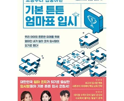 정말 놓치기 아까운 교육메카 메가스터디교육이 만든 초등 브랜드 엘리하이 초등 학습 무료 상담예약  리뷰 추천