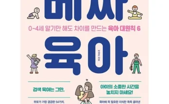 망설일수록 손해보는 김수연아기발달백과 추천상품