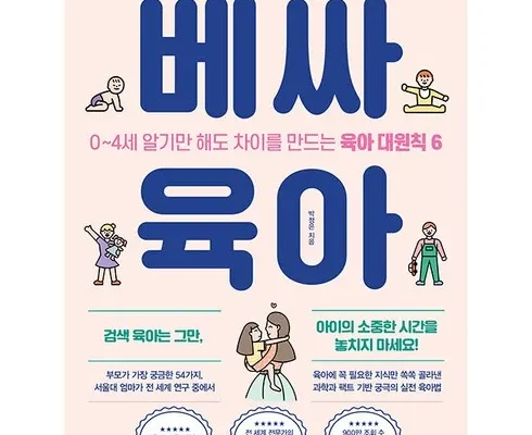 망설일수록 손해보는 김수연아기발달백과 추천상품