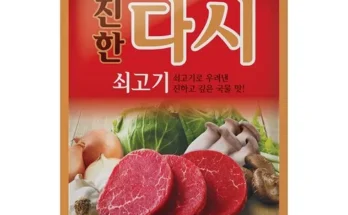 정말 놓치기 아까운 다시다 리뷰 추천