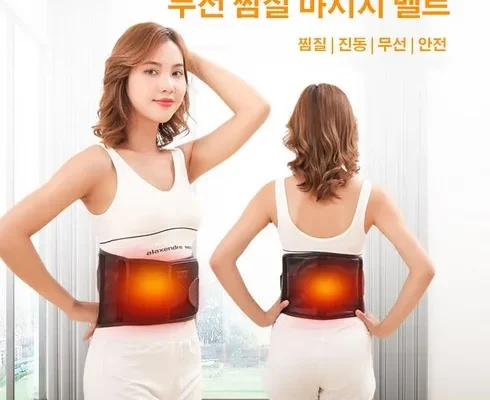 톱배우들도 쓴다는 무선 찜질 마사지 벨트 추천 베스트8