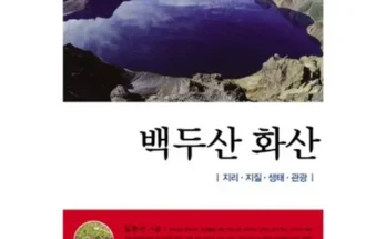 망설일수록 손해보는 백두산 품격여행 2박3일. 맛집온천 추천 리뷰