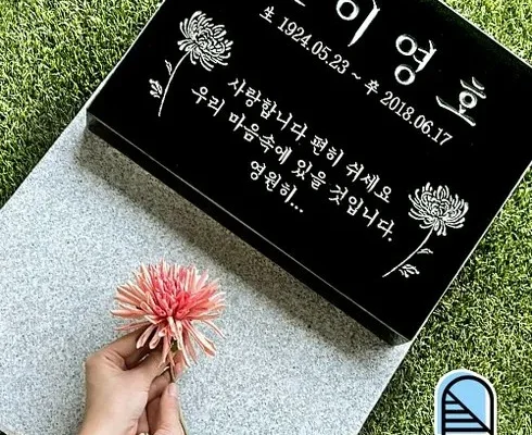 나만 보고 싶은 산소비석 추천 리뷰