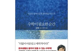 이게 가성비다 쓸모있는수학만하겠습니다! 리뷰 추천