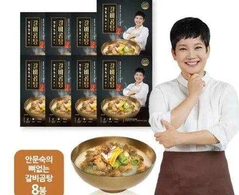 미리주문필수!! 안문숙 뼈없는 갈비곰탕  700g X 8팩 추천상품