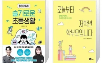 백화점에서 난리난 오늘부터저학년학부모입니다 리뷰 추천