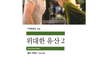 이게 가성비다 위대한유산 추천 리뷰