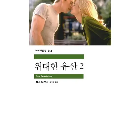 이게 가성비다 위대한유산 추천 리뷰