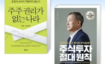 어머 이건 사야해!! 주주권리가없는나라 추천 베스트8