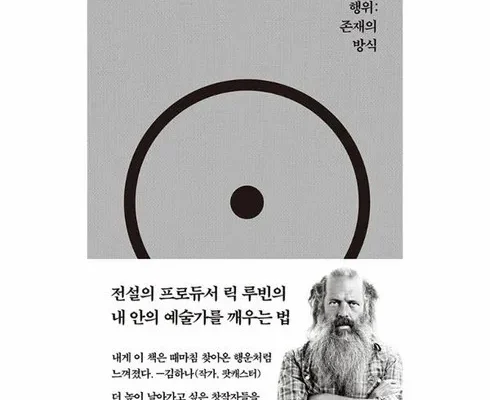 톱배우들도 쓴다는 창조적행위:존재의방식 추천상품