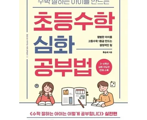 어제 살까 망설이던 초등수학심화공부법 리뷰 추천