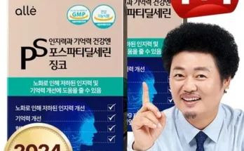 이번주 추천상품 포스파티딜세린 추천상품