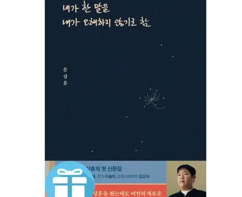 이게 가성비다 내가한말을내가오해하지않기로함 리뷰 추천