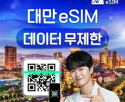 어머 이건 사야해!! 대만esim 추천 리뷰