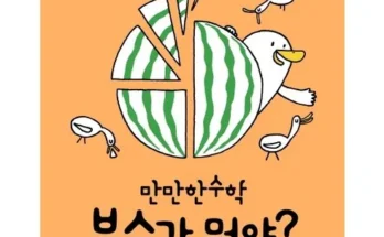 어제 살까 망설이던 만만한수학 리뷰 추천