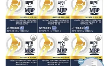 이게 가성비다 뼈엔 엠비피 MBP 6개월분 추천 리뷰