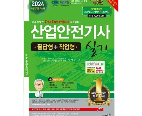 엄마들 사이에서 난리난 세화산업안전기사 추천상품