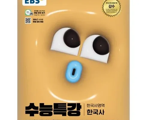 놓치면 후회할 수능특강한국사 추천상품