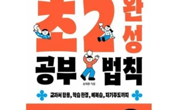 알뜰 쇼핑족 주목!! 엘리하이 초등 학습 무료 상담예약 리뷰 추천