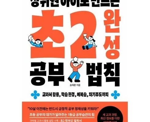 알뜰 쇼핑족 주목!! 엘리하이 초등 학습 무료 상담예약 리뷰 추천