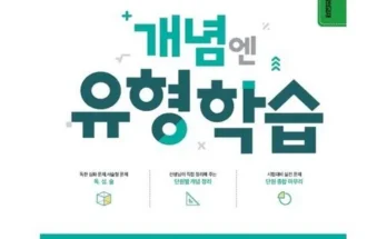 정말 놓치기 아까운 엠베스트 중등학습 추천 리뷰