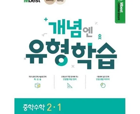 정말 놓치기 아까운 엠베스트 중등학습 추천 리뷰