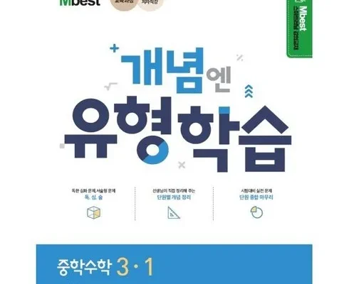 나만 보고 싶은 엠베스트 중등학습 추천 순위 Top8