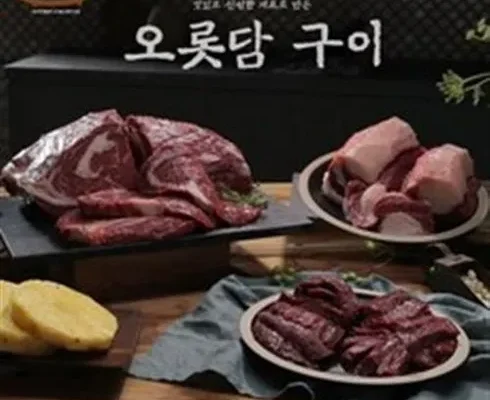 합리적인 당신을 위한 오롯담구이세트2.6kg 리뷰 추천