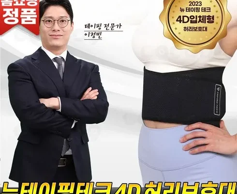 홈쇼핑에서 5분만에 품절된 테이핑테크 4D 허리보호대 추천 리뷰