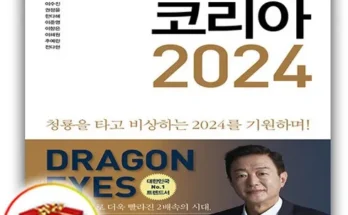 홈쇼핑 MD가 추천하는 트랜드코리아2024 추천 순위 Top8