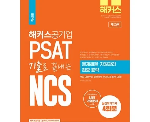 가성비 끝판왕 해커스ncs 추천 리뷰