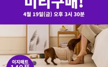 어제 살까 망설이던 8단 4mm 강아지 고양이 매트 추천 베스트8