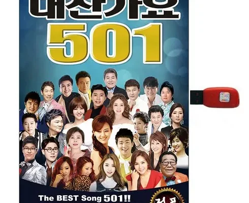 망설일수록 손해보는 가요usb 추천 베스트8