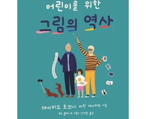 홈쇼핑 MD가 추천하는 그림의역사 리뷰 추천