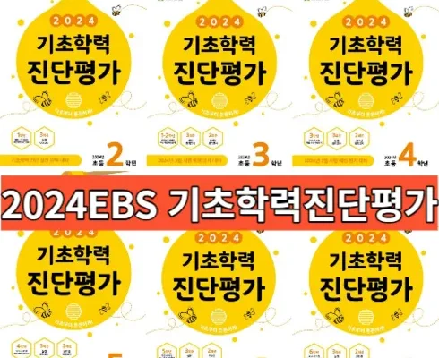 다른 고객님들도 많이 보고 있는 기초학력진단평가중2 리뷰 추천