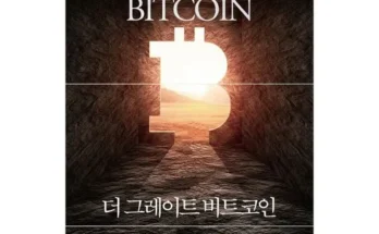 가성비 끝판왕 나는월급날비트코인을산다! 리뷰 추천