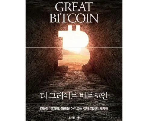 가성비 끝판왕 나는월급날비트코인을산다! 리뷰 추천