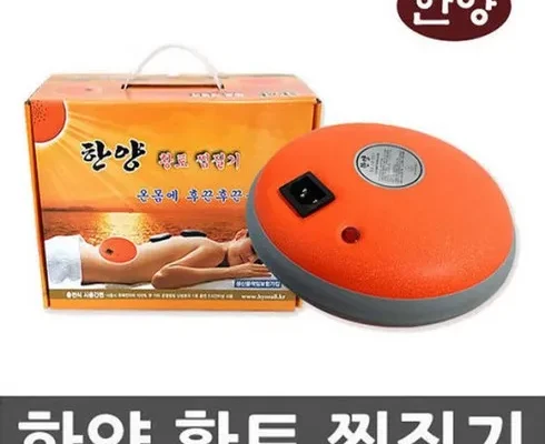 망설일수록 손해보는 돌찜질기 추천 리뷰