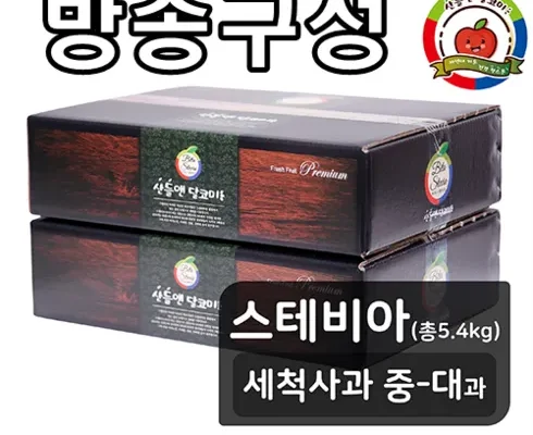 이번주 추천상품 산들앤 달코미 세척사과 2 box 리뷰 추천