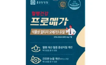 미리주문필수!! 식물성오메가3 추천 리뷰